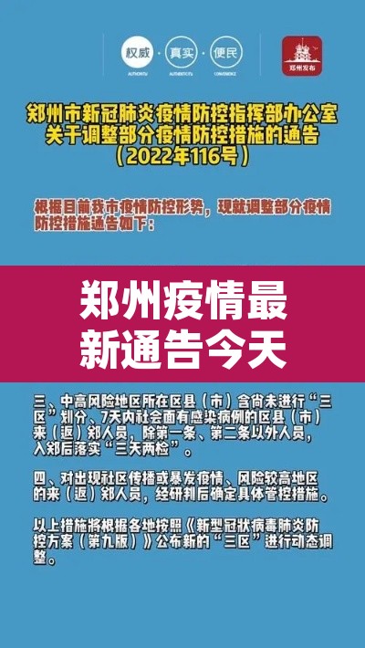 郑州疫情最新通告今天:郑州疫情 最新 郑州疫情最新通告今天:郑州疫情 最新