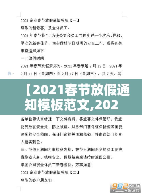【2021春节放假通知模板范文,2021年春节放假通知怎样写】