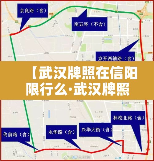 【武汉牌照在信阳限行么·武汉牌照在信阳限行么今天】
