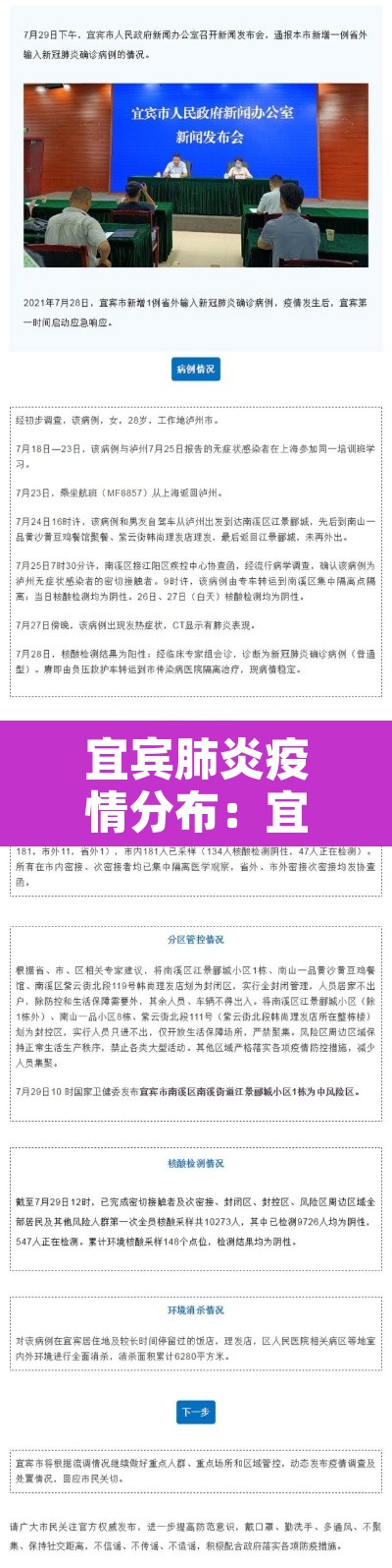 宜宾肺炎疫情分布:宜宾肺炎疫情最新消息有几个 宜宾肺炎疫情分布:宜宾肺炎疫情最新消息有几个