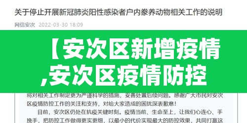 【安次区新增疫情,安次区疫情防控】 【安次区新增疫情,安次区疫情防控】