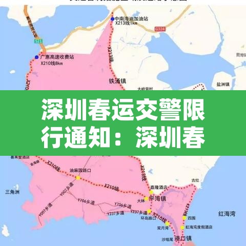 深圳春运交警限行通知：深圳春运限行规定2021
