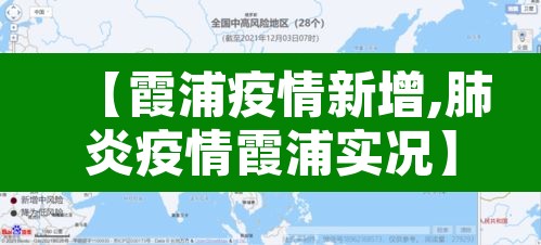 【霞浦疫情新增,肺炎疫情霞浦实况】 【霞浦疫情新增,肺炎疫情霞浦实况】