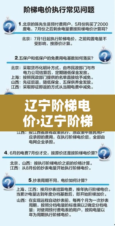 辽宁阶梯电价›辽宁阶梯电价是按月还是按年计算的 辽宁阶梯电价›辽宁阶梯电价是按月还是按年计算的