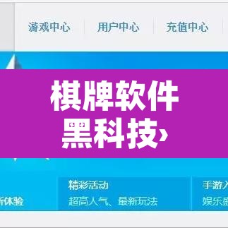棋牌软件黑科技›棋牌软件网 棋牌软件黑科技›棋牌软件网