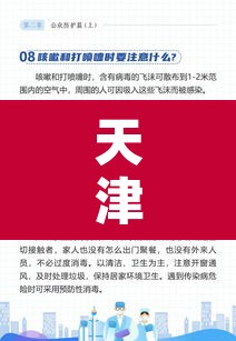 天津新冠病毒最新消息：天津新冠病毒最新消息数据