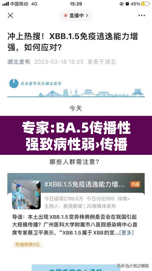 专家:BA.5传播性强致病性弱›传播性疾病罪属于哪类罪