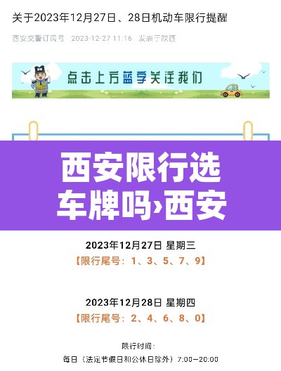 西安限行选车牌吗›西安限号车辆上路拍吗? 西安限行选车牌吗›西安限号车辆上路拍吗?