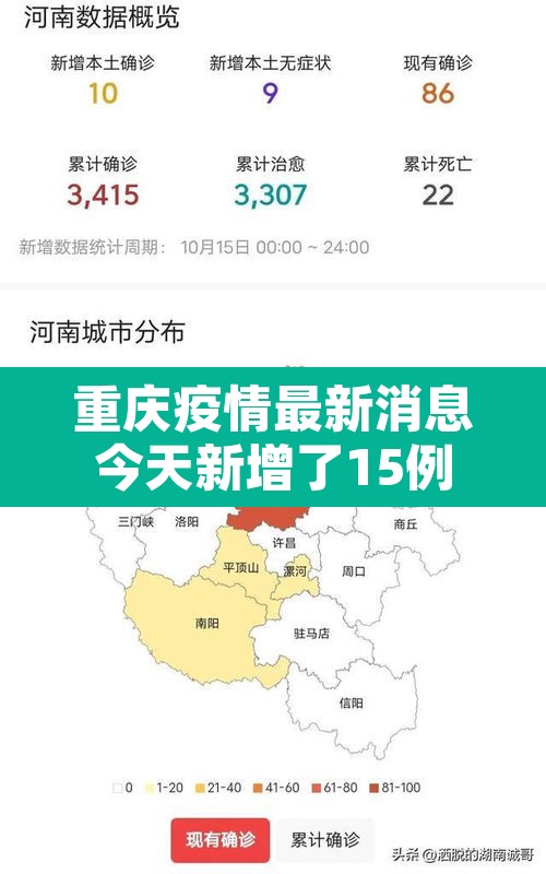 重庆疫情最新消息今天新增了15例:重庆疫情最新消息今天新增25