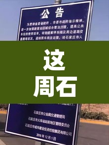 这周石家庄限行措施最新›最新石家庄限行表