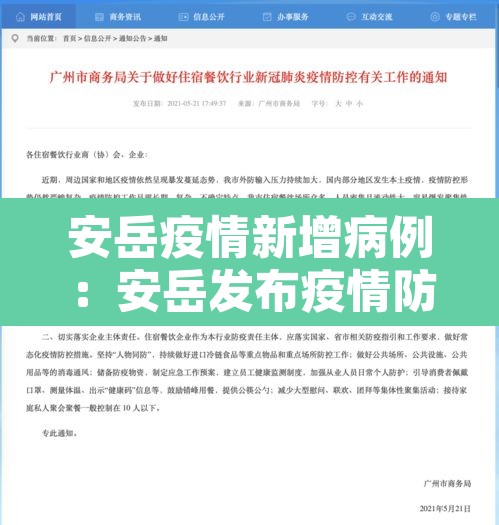 安岳疫情新增病例:安岳发布疫情防控提醒 安岳疫情新增病例:安岳发布疫情防控提醒