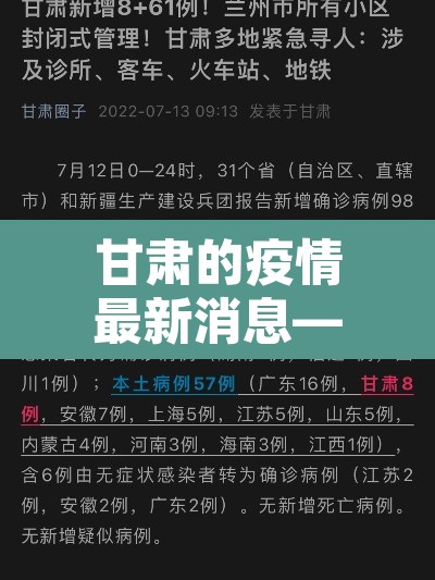 甘肃的疫情最新消息—(甘肃疫情最新消息今天新增病例) 甘肃的疫情最新消息—(甘肃疫情最新消息今天新增病例)