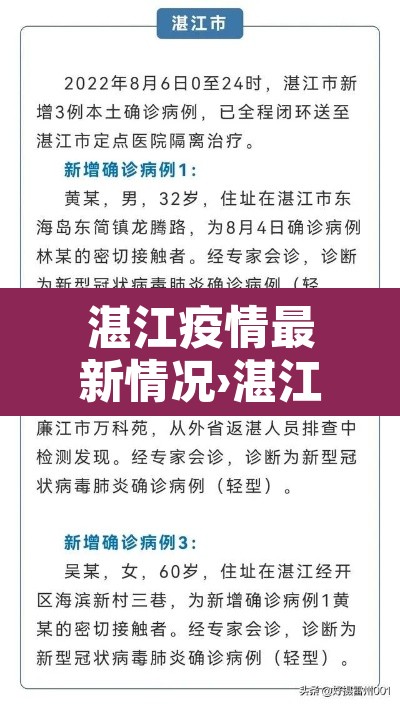 湛江疫情最新情况›湛江疫情最新消息今天新增病例 湛江疫情最新情况›湛江疫情最新消息今天新增病例