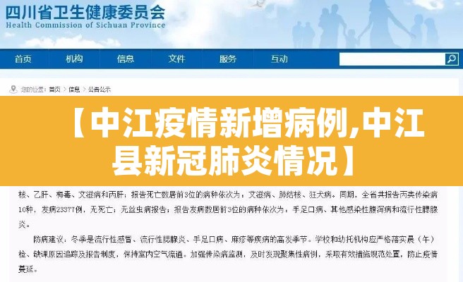 【中江疫情新增病例,中江县新冠肺炎情况】