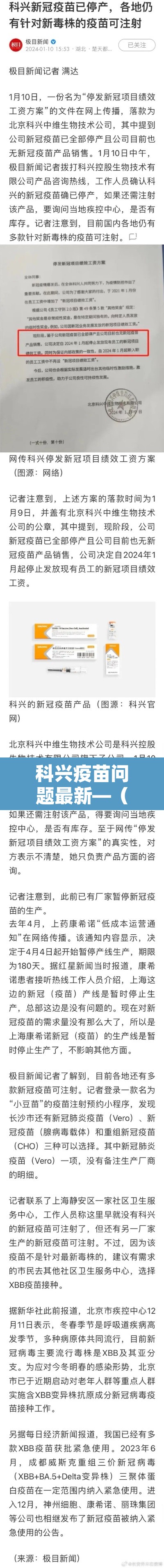 科兴疫苗问题最新—(科兴疫苗最新官方消息一针赔8万) 科兴疫苗问题最新—(科兴疫苗最新官方消息一针赔8万)
