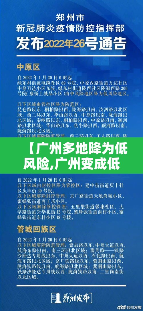 【广州多地降为低风险,广州变成低风险城市了吗】
