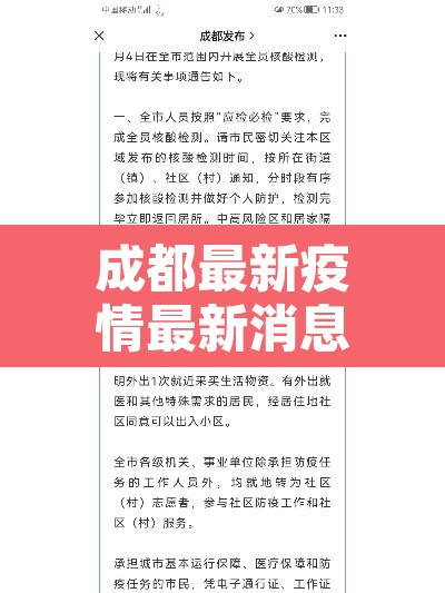 成都最新疫情最新消息：成都最新疫情最新消息
