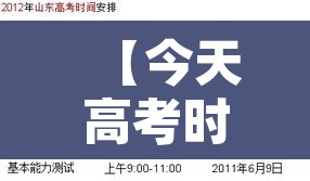 【今天高考时间表,今天高考时间几点到几点】 【今天高考时间表,今天高考时间几点到几点】