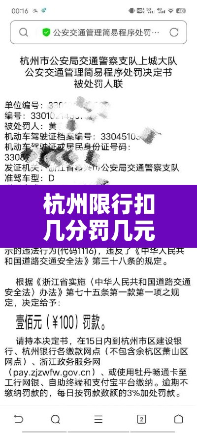 杭州限行扣几分罚几元：杭州限行时间处罚规定要扣分么