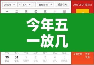 今年五一放几天假期2023：今年五一放几天假,怎么安排