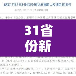 31省份新增本土确诊2例—(31省份新增本土确诊2例?) 31省份新增本土确诊2例—(31省份新增本土确诊2例?)