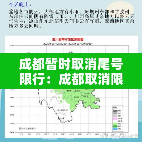 成都暂时取消尾号限行：成都取消限行时间