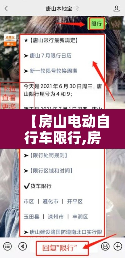 【房山电动自行车限行,房山区电动车上牌照地址】 【房山电动自行车限行,房山区电动车上牌照地址】