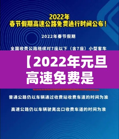 【2022年元旦高速免费是几天·2022年元旦高速是不是免费】 【2022年元旦高速免费是几天·2022年元旦高速是不是免费】