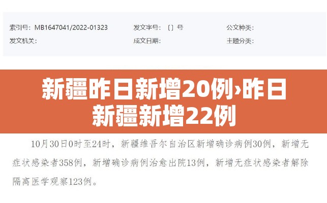 新疆昨日新增20例›昨日新疆新增22例 新疆昨日新增20例›昨日新疆新增22例