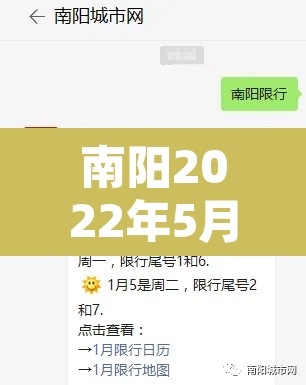 南阳2022年5月限行 → 南阳限行2021年5月最新通知