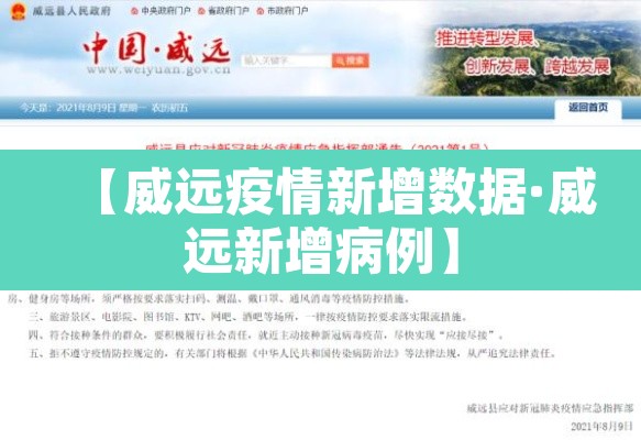 【威远疫情新增数据·威远新增病例】