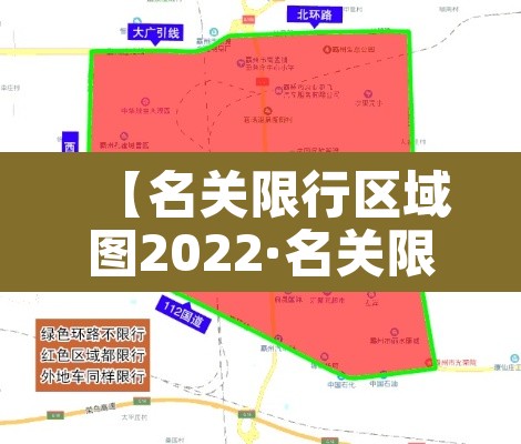【名关限行区域图2022·名关限号查询2021】