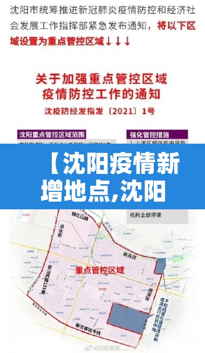 【沈阳疫情新增地点,沈阳疫情新增地点查询】 【沈阳疫情新增地点,沈阳疫情新增地点查询】