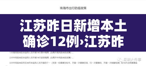 江苏昨日新增本土确诊12例›江苏昨日新增本土确诊40例全国疫情