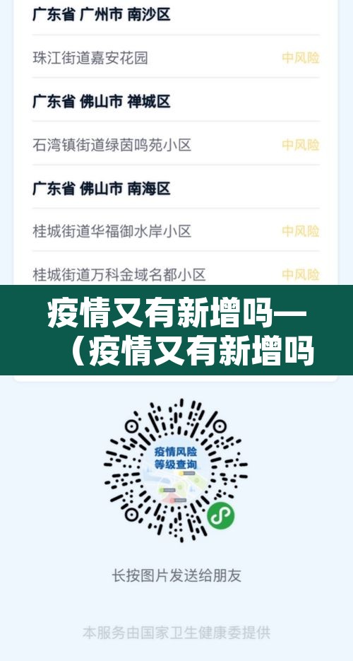 疫情又有新增吗—（疫情又有新增吗最近）