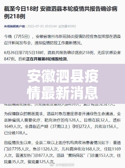 安徽泗县疫情最新消息›安徽泗县疫情最新情况 安徽泗县疫情最新消息›安徽泗县疫情最新情况