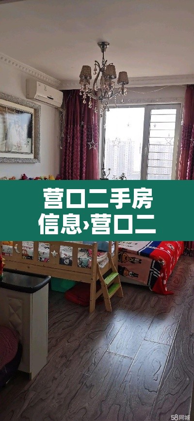 营口二手房信息›营口二手房交易网 营口二手房信息›营口二手房交易网