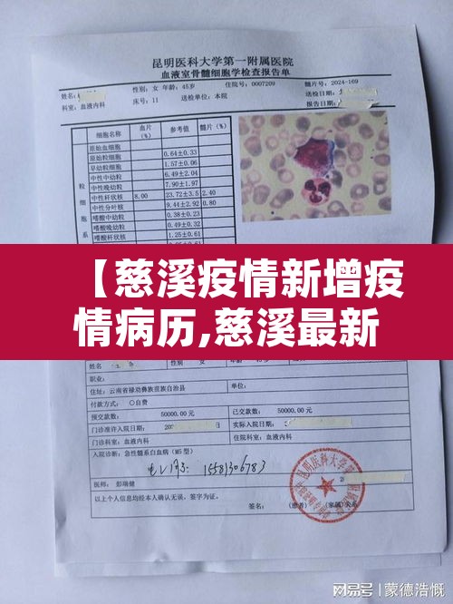 【慈溪疫情新增疫情病历,慈溪最新消息冠状病毒】 【慈溪疫情新增疫情病历,慈溪最新消息冠状病毒】