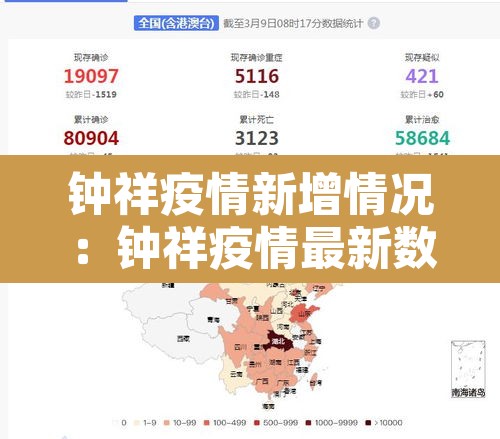 钟祥疫情新增情况:钟祥疫情最新数据消息 钟祥疫情新增情况:钟祥疫情最新数据消息