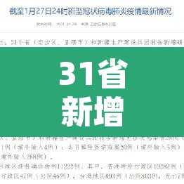 31省新增确诊10例均为境外输入—（31省份新增确诊22例均为境外输入）