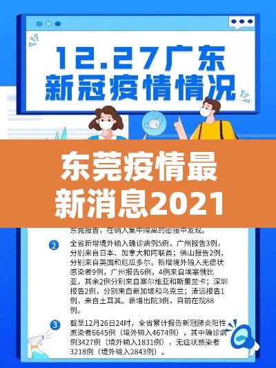 东莞疫情最新消息2021›东莞疫情最新消息今天新增了15例