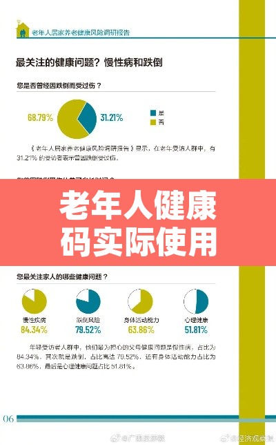 老年人健康码实际使用现状—（老年人健康码实际使用现状分析）