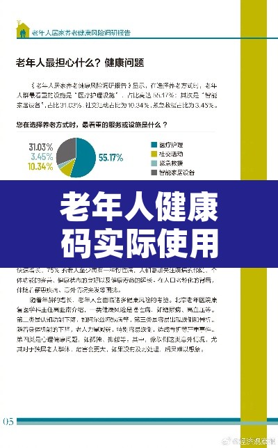 老年人健康码实际使用现状—（老年人健康码实际使用现状分析）
