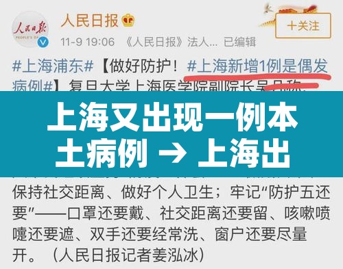 上海又出现一例本土病例 → 上海出现本土新增4例 上海又出现一例本土病例 → 上海出现本土新增4例