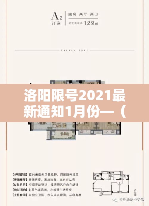 洛阳限号2021最新通知1月份—(洛阳限号2021最新通知8月) 洛阳限号2021最新通知1月份—(洛阳限号2021最新通知8月)