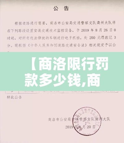 【商洛限行罚款多少钱,商洛车辆限号】