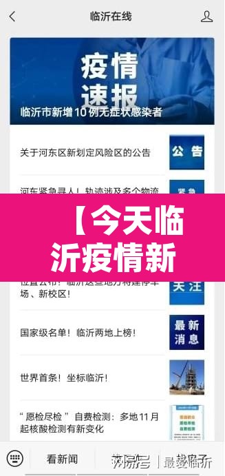 【今天临沂疫情新增,临沂今天疫情通报】 【今天临沂疫情新增,临沂今天疫情通报】