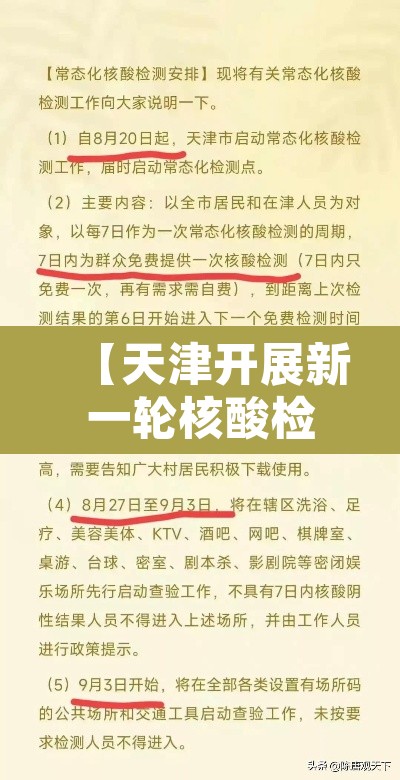 【天津开展新一轮核酸检测,天津启动大规模核酸检测】 【天津开展新一轮核酸检测,天津启动大规模核酸检测】