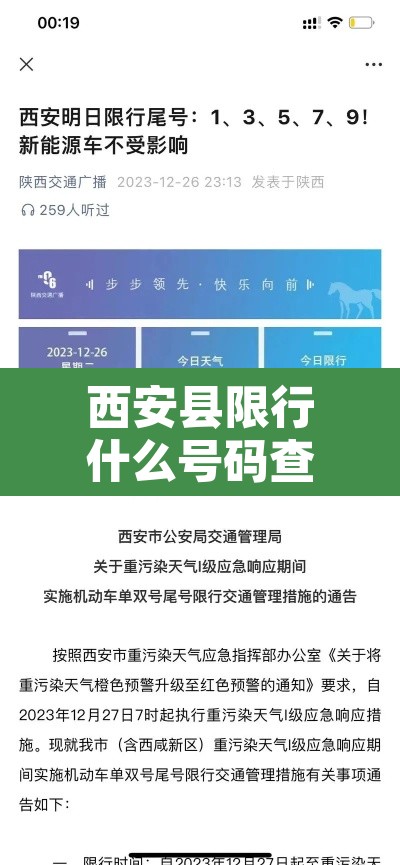 西安县限行什么号码查询›西安县限行什么号码查询的