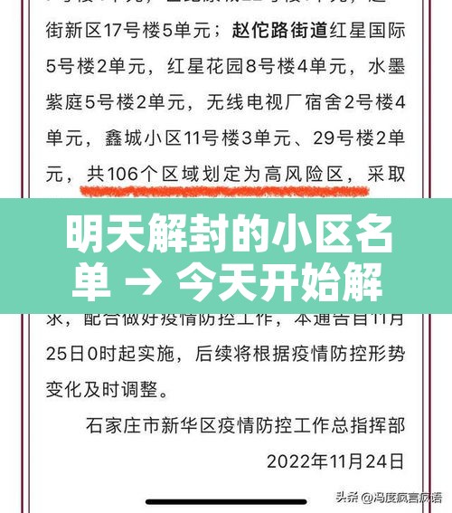 明天解封的小区名单 → 今天开始解封 明天解封的小区名单 → 今天开始解封